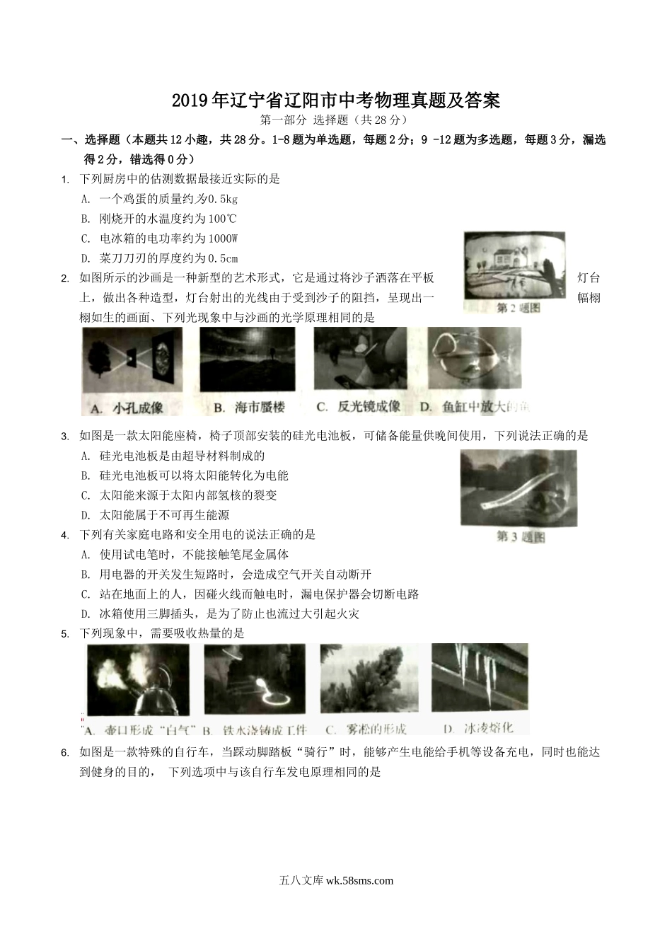 2019年辽宁省辽阳市中考物理真题及答案.doc_第1页