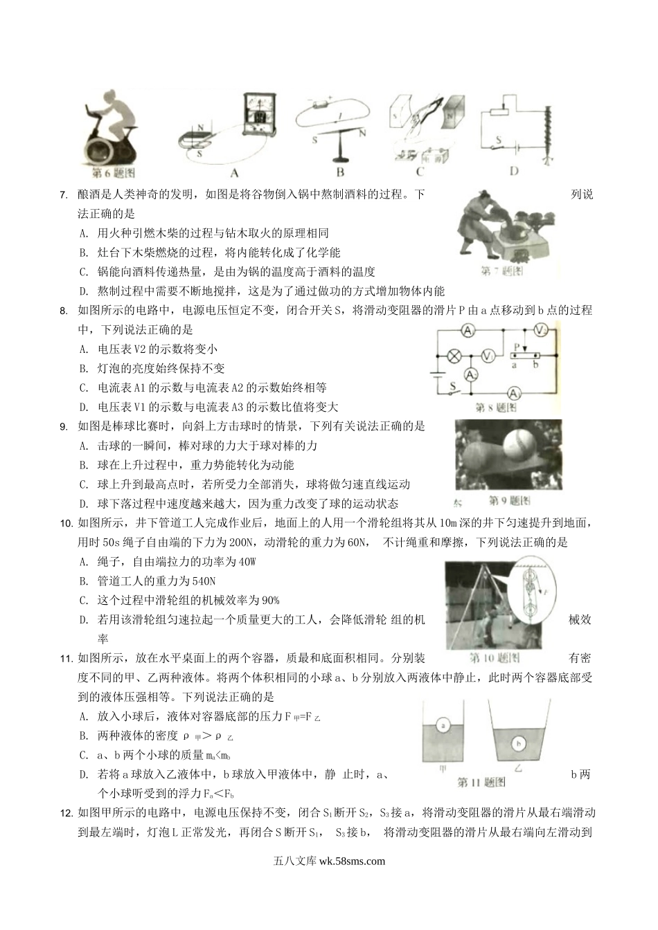 2019年辽宁省辽阳市中考物理真题及答案.doc_第2页