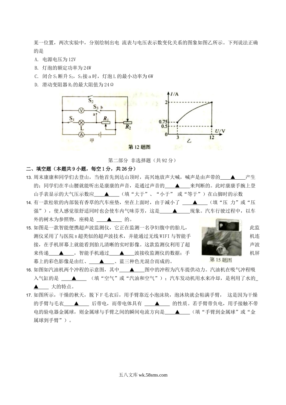 2019年辽宁省辽阳市中考物理真题及答案.doc_第3页