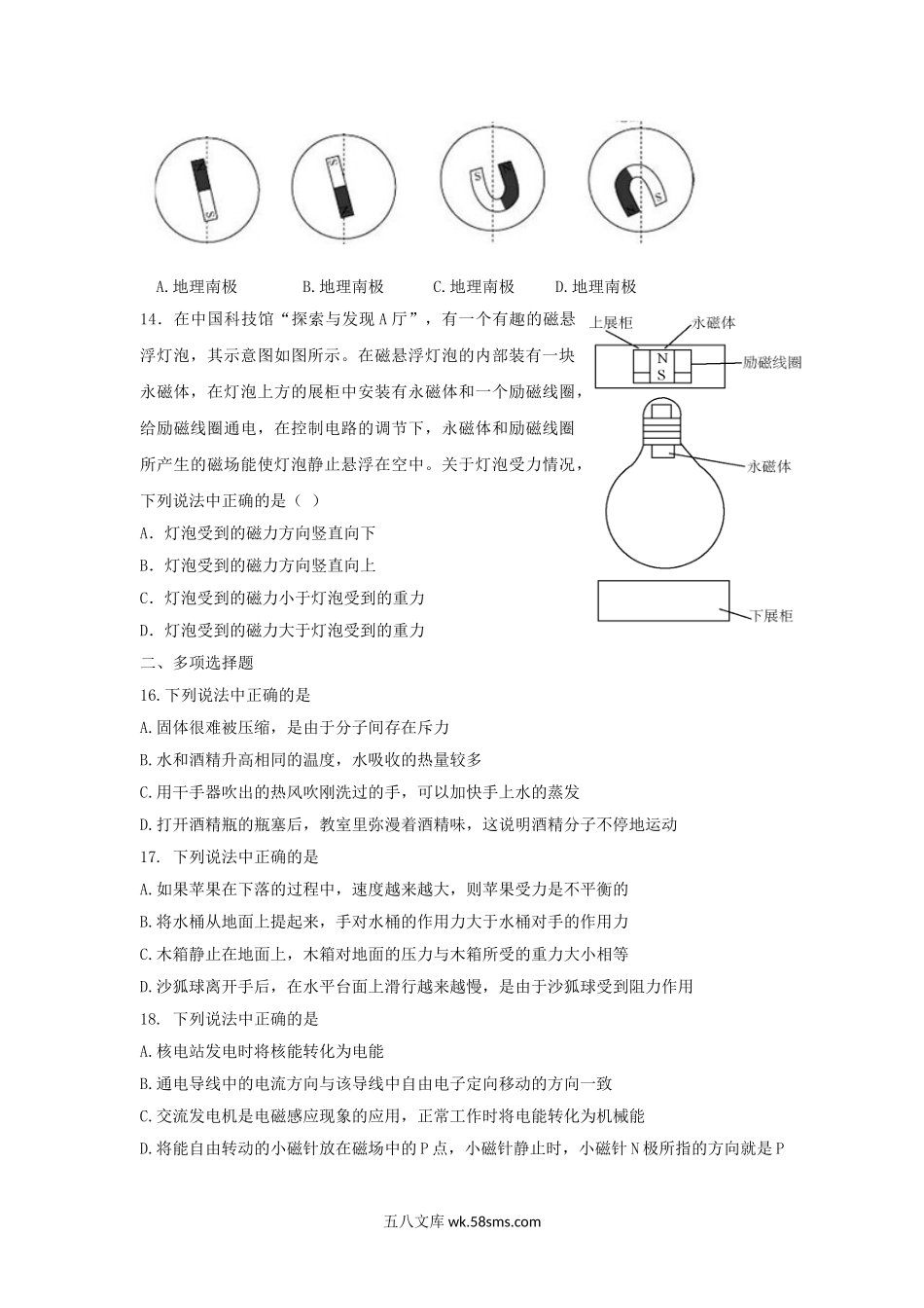 2015年北京通州中考物理真题及答案.doc_第3页