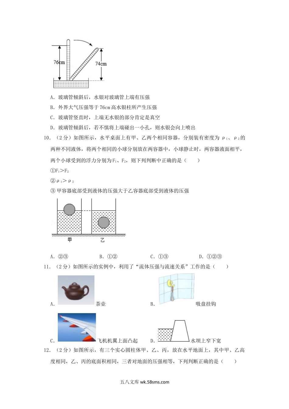 2021年四川省自贡市中考物理真题及答案.doc_第3页