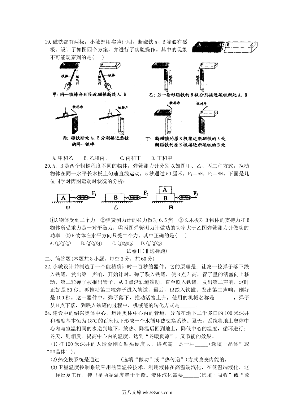 2012浙江省绍兴市中考物理真题及答案.doc_第2页