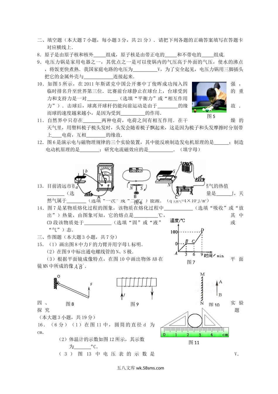 2011年广东省清远市中考物理真题及答案.doc_第2页