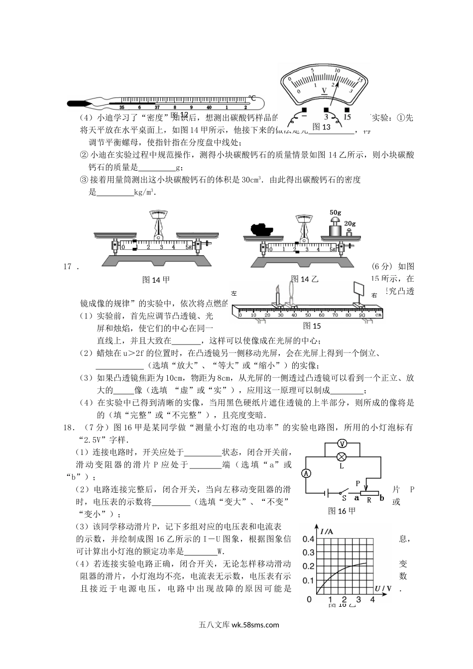 2011年广东省清远市中考物理真题及答案.doc_第3页