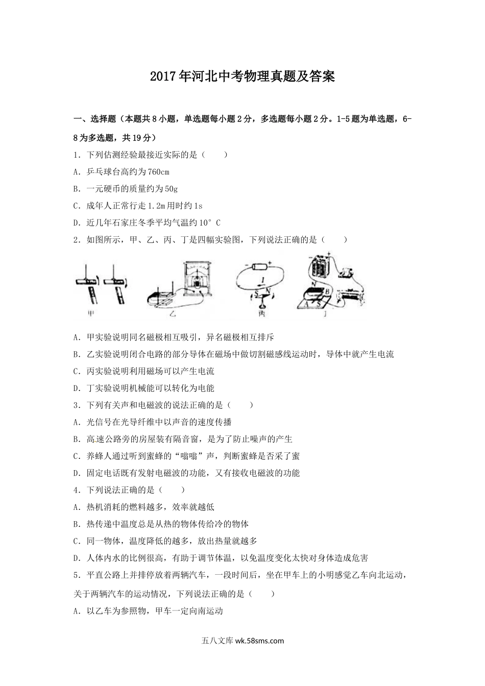 2017年河北中考物理真题及答案.doc_第1页