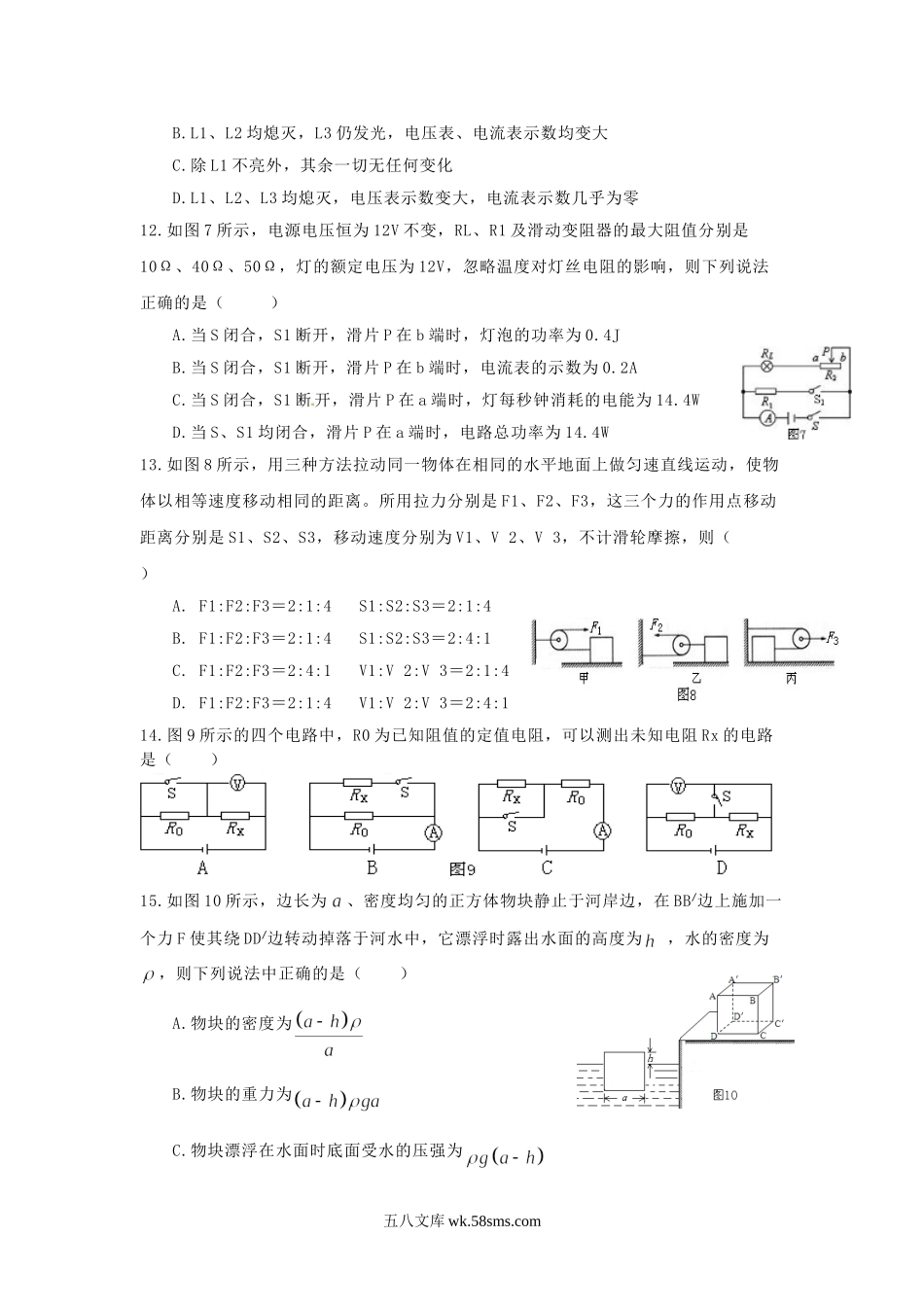 2012年内蒙古乌兰察布中考物理真题及答案.doc_第3页