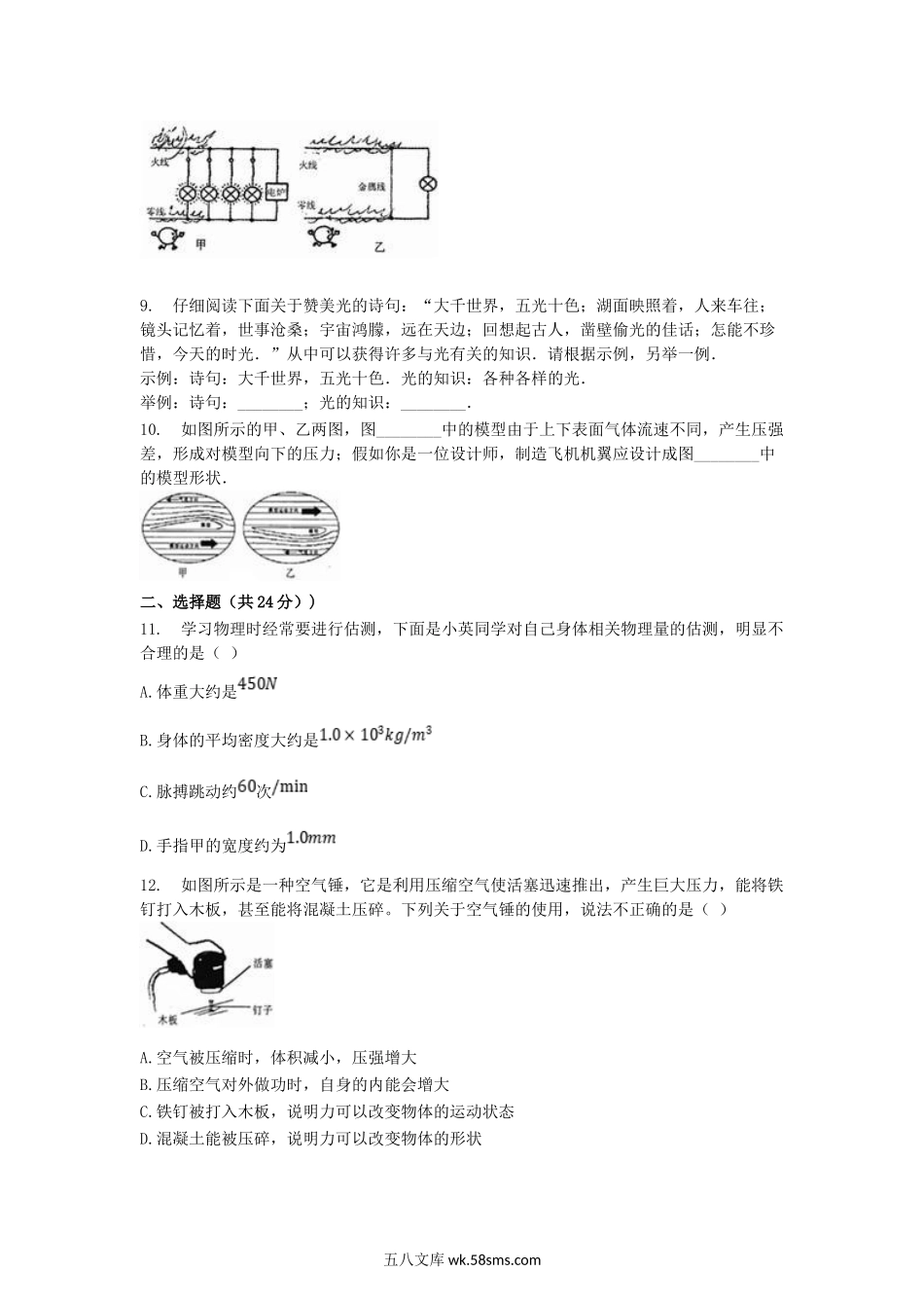 2008年江西赣州中考物理真题及答案.doc_第2页