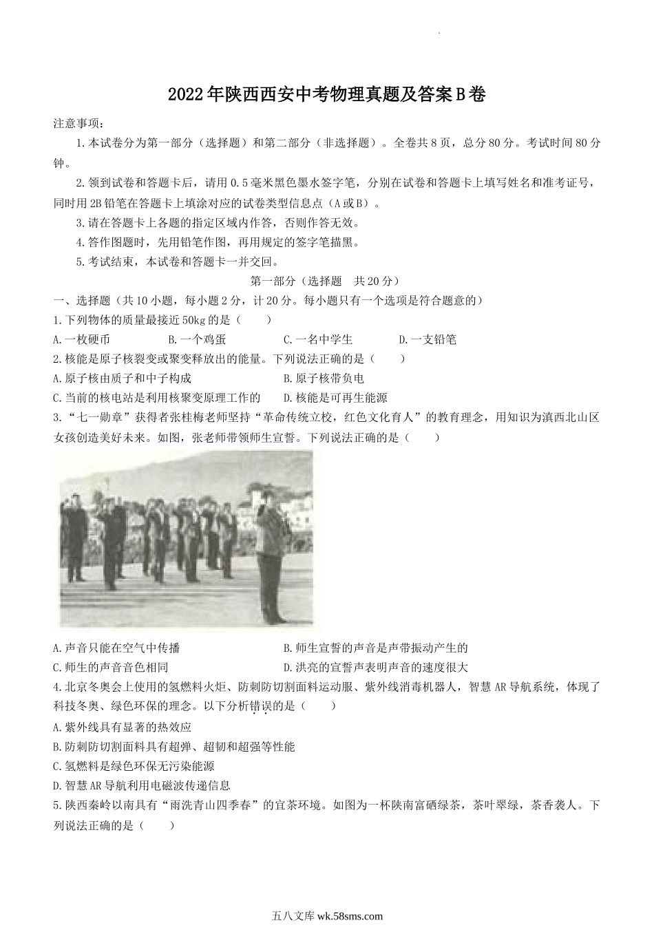 2022年陕西西安中考物理真题及答案B卷.doc_第1页