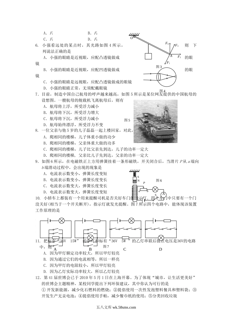 2010山东省德州市中考物理真题及答案.doc_第2页