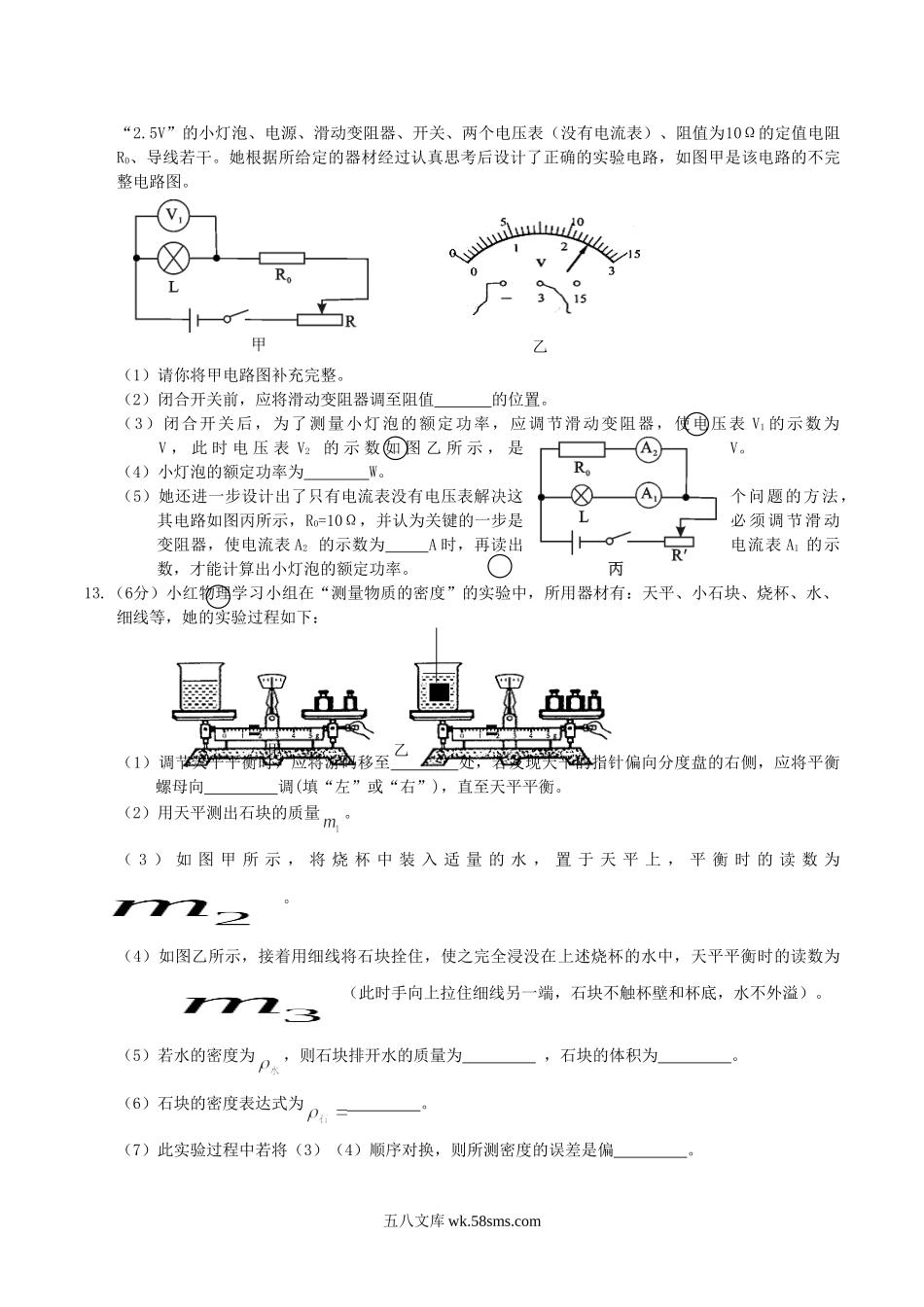 2015年湖北省孝感市中考物理真题及答案.doc_第3页