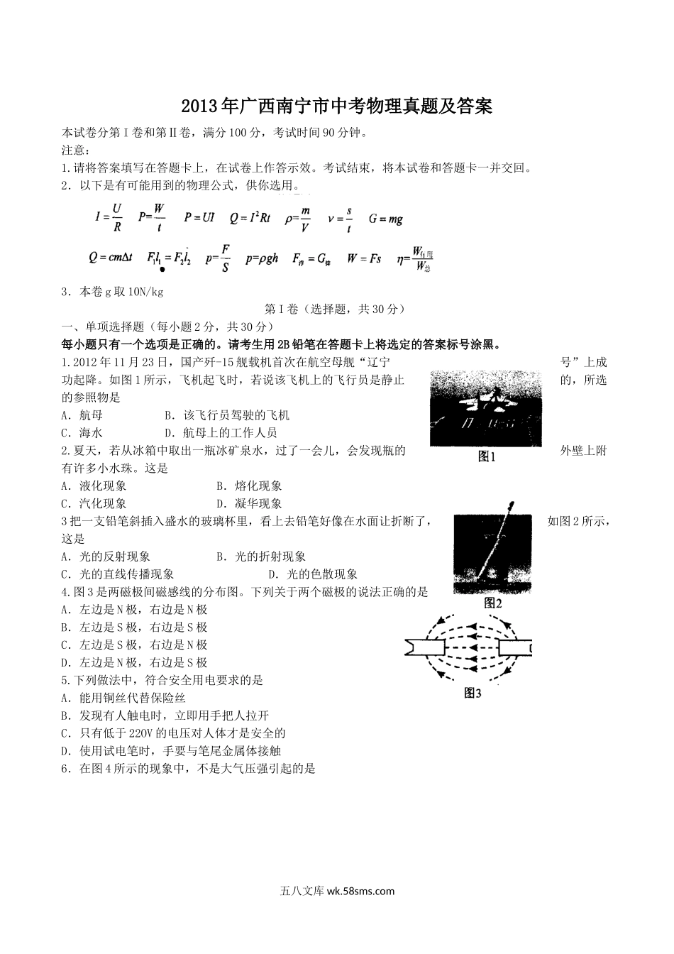 2013年广西南宁市中考物理真题及答案.doc_第1页