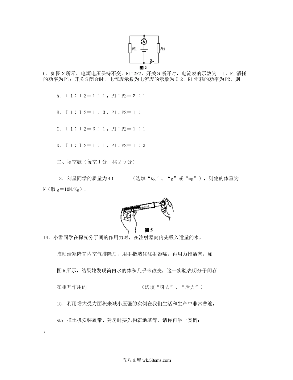 2008年贵州贵阳市中考物理真题及答案.doc_第2页