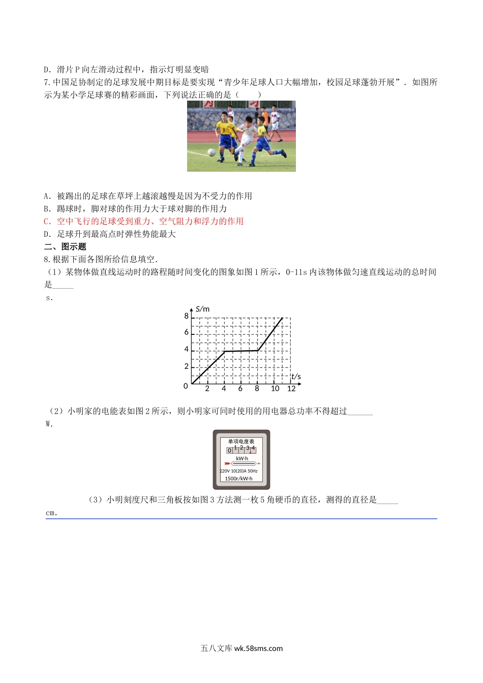 2016年四川省资阳市中考物理真题及答案.doc_第2页