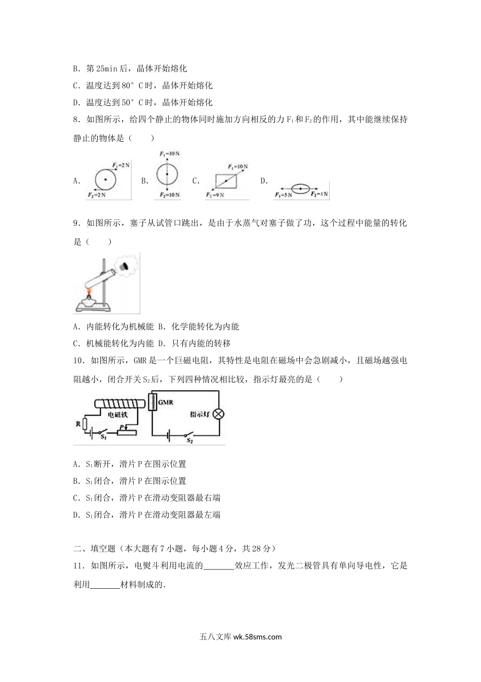 2017年海南三亚中考物理真题及答案.doc_第2页