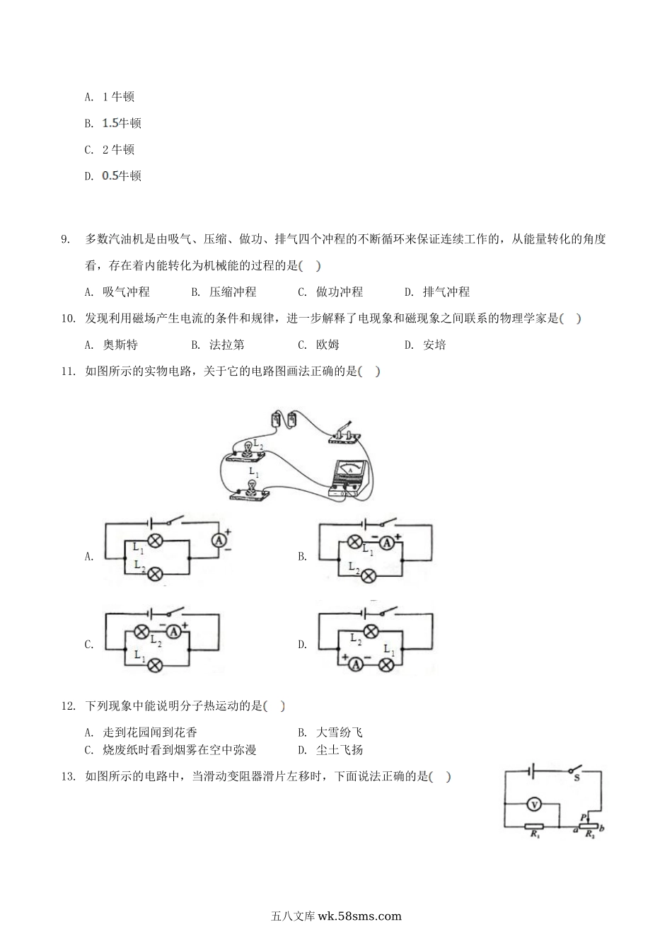 2019年湖南省湘西州中考物理真题及答案.doc_第2页