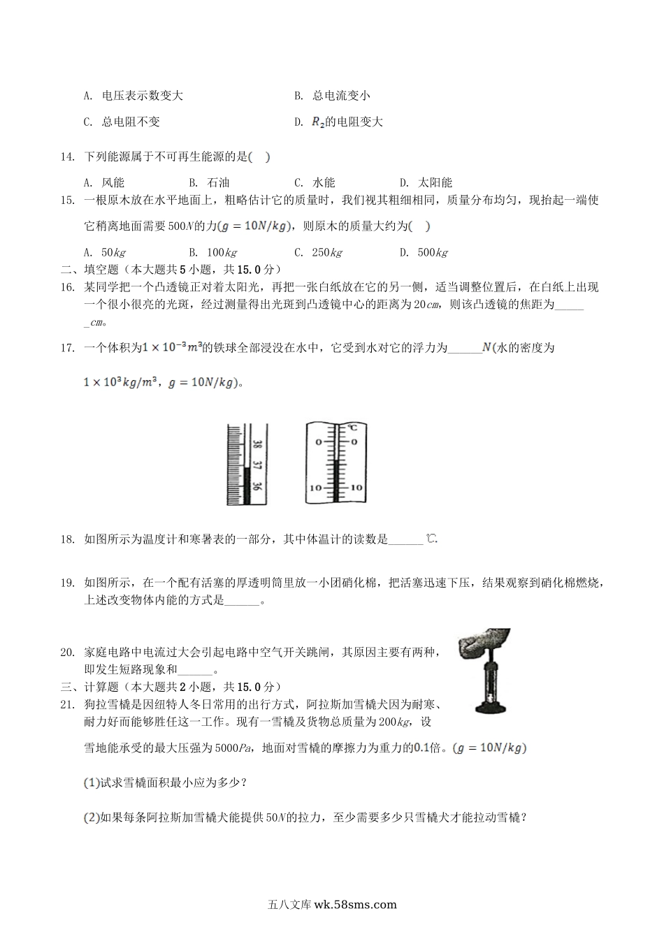 2019年湖南省湘西州中考物理真题及答案.doc_第3页