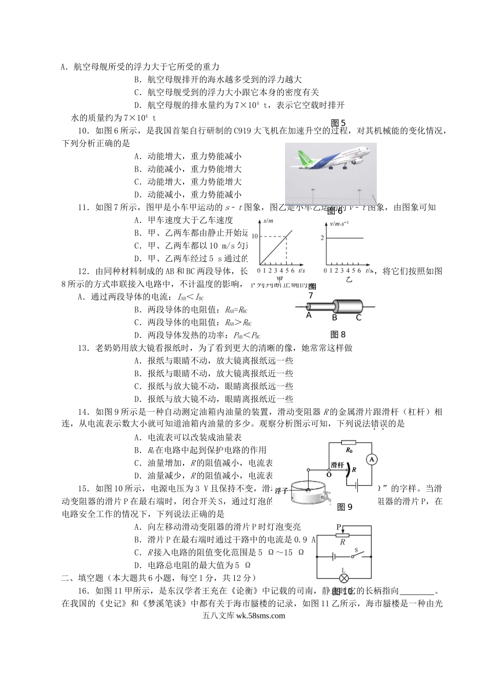 2017年广西梧州市中考物理真题及答案.doc_第2页