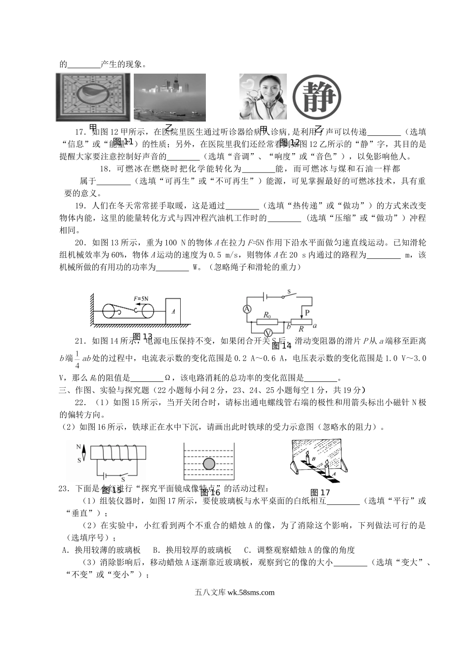 2017年广西梧州市中考物理真题及答案.doc_第3页