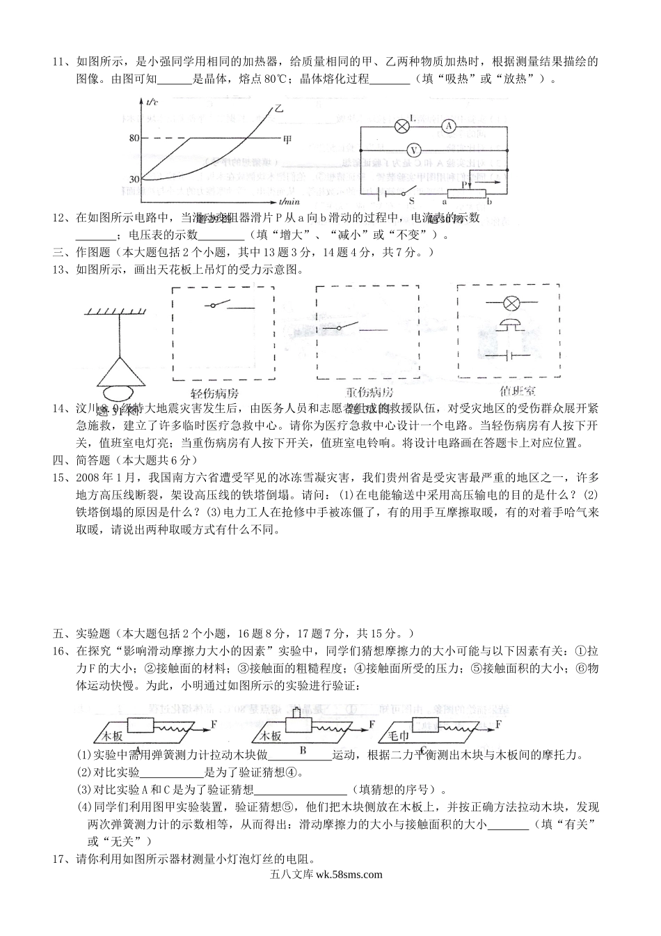 2008年贵州遵义市中考物理真题及答案.doc_第2页