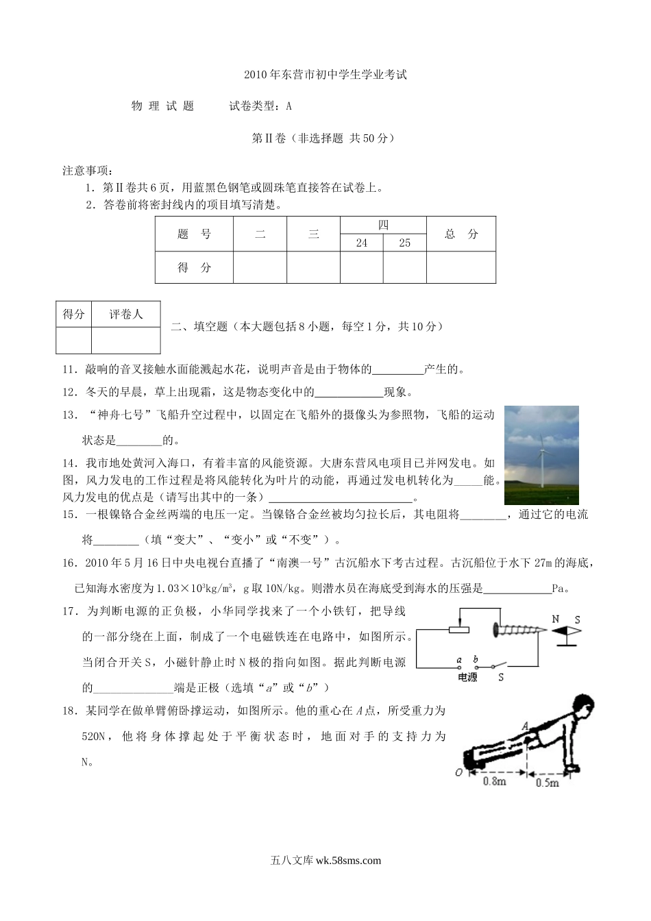 2010山东省东营市中考物理真题及答案.doc_第3页