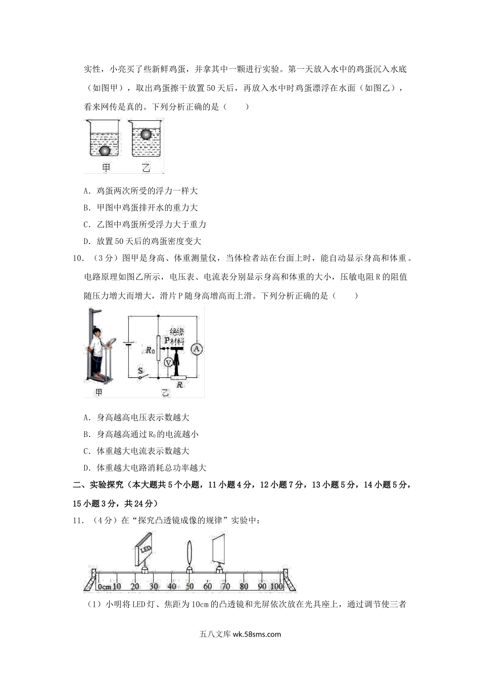 2019年山西运城中考物理真题及答案.doc_第3页