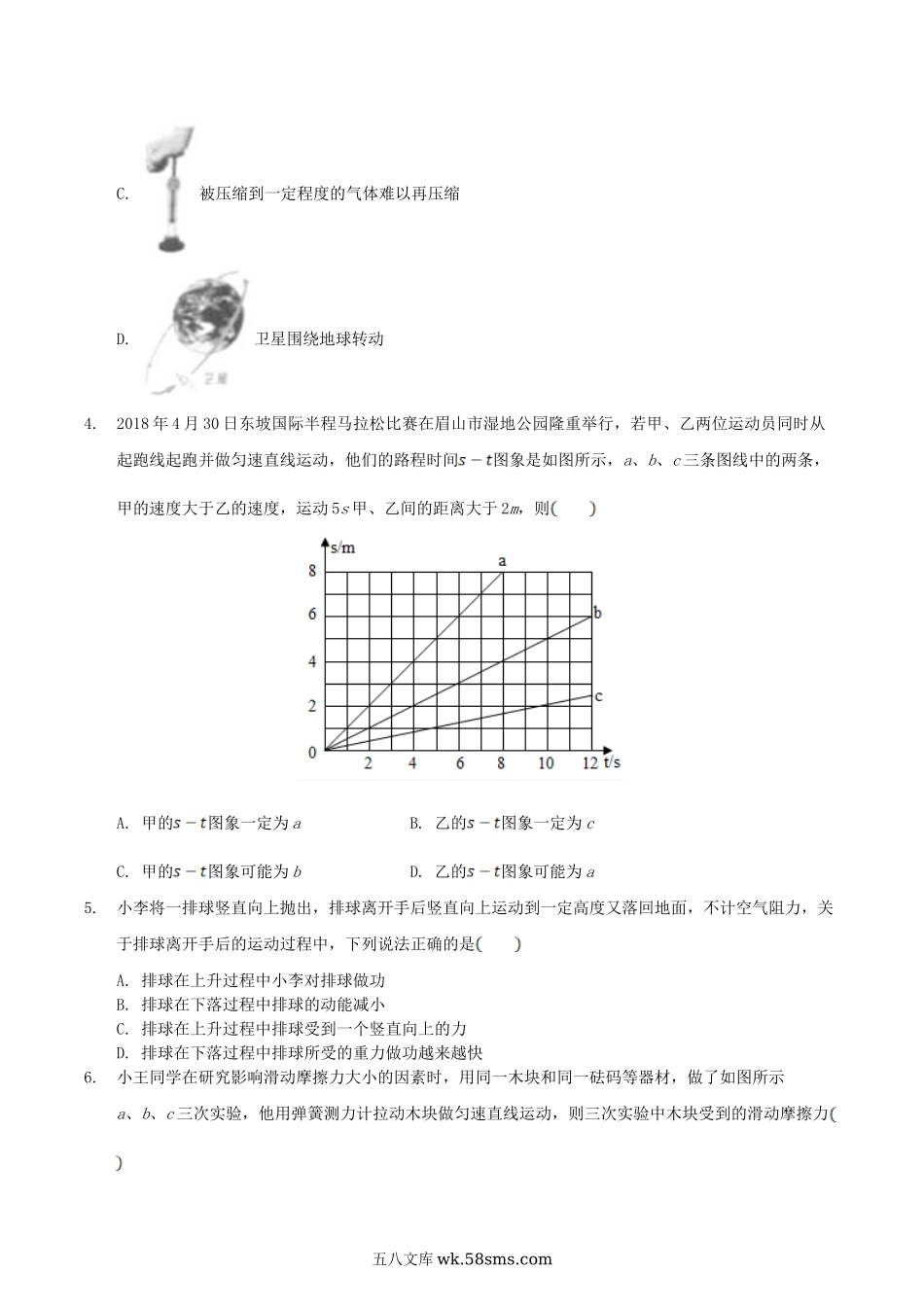 2018年四川省眉山市中考物理真题及答案.doc_第2页