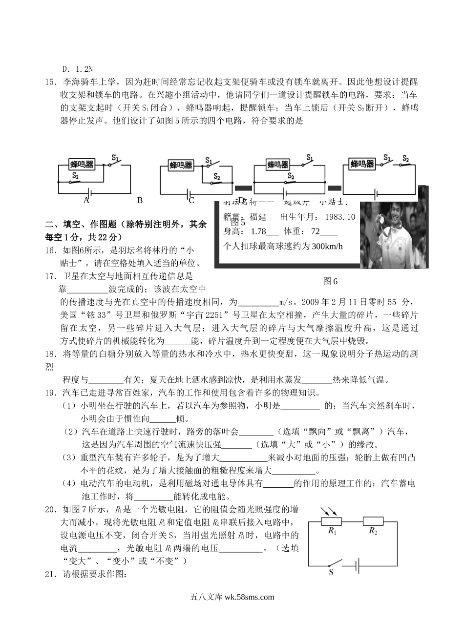 2009年福建省三明市中考物理真题.doc_第3页