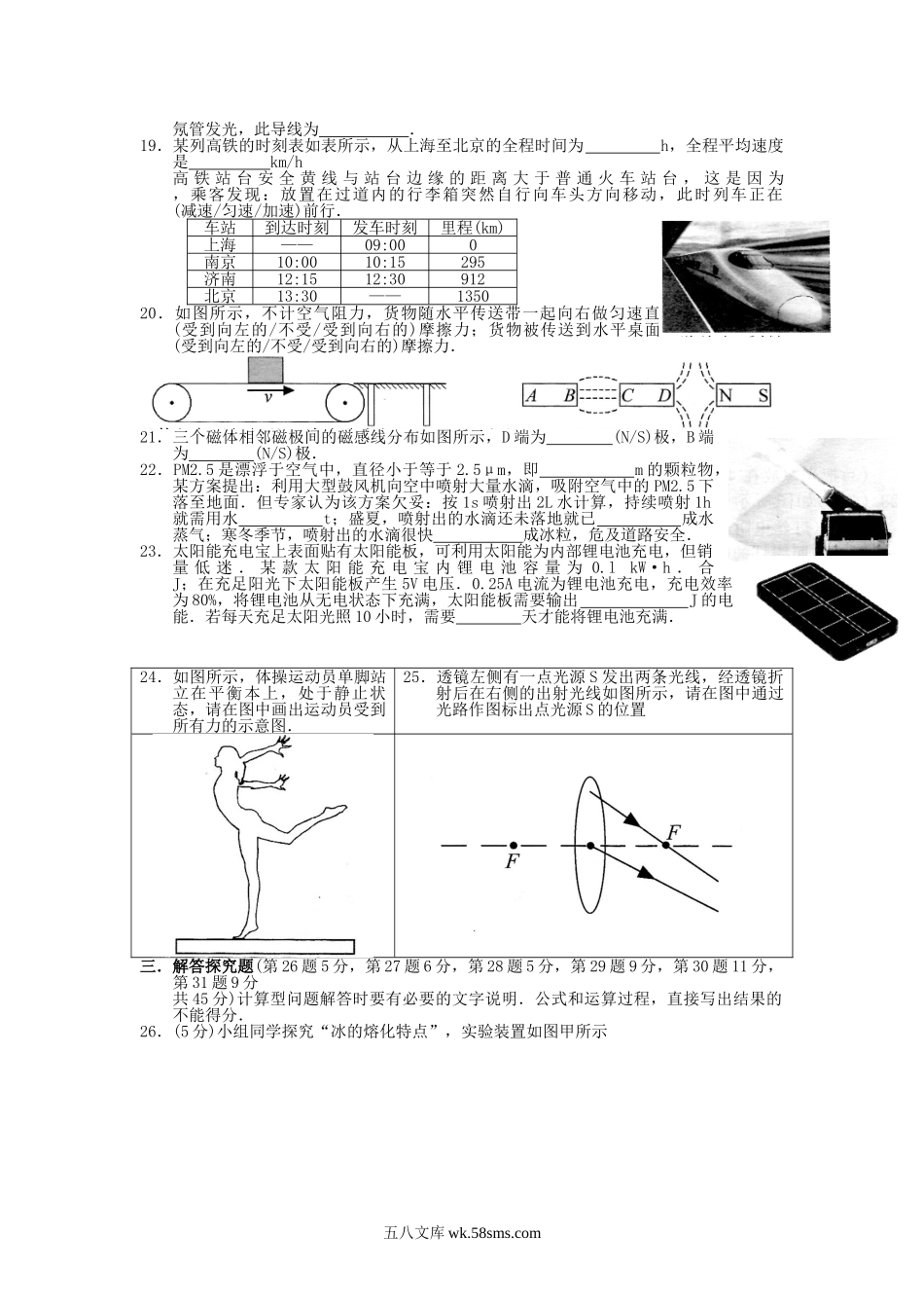 2018江苏省常州市中考物理真题及答案.doc_第3页