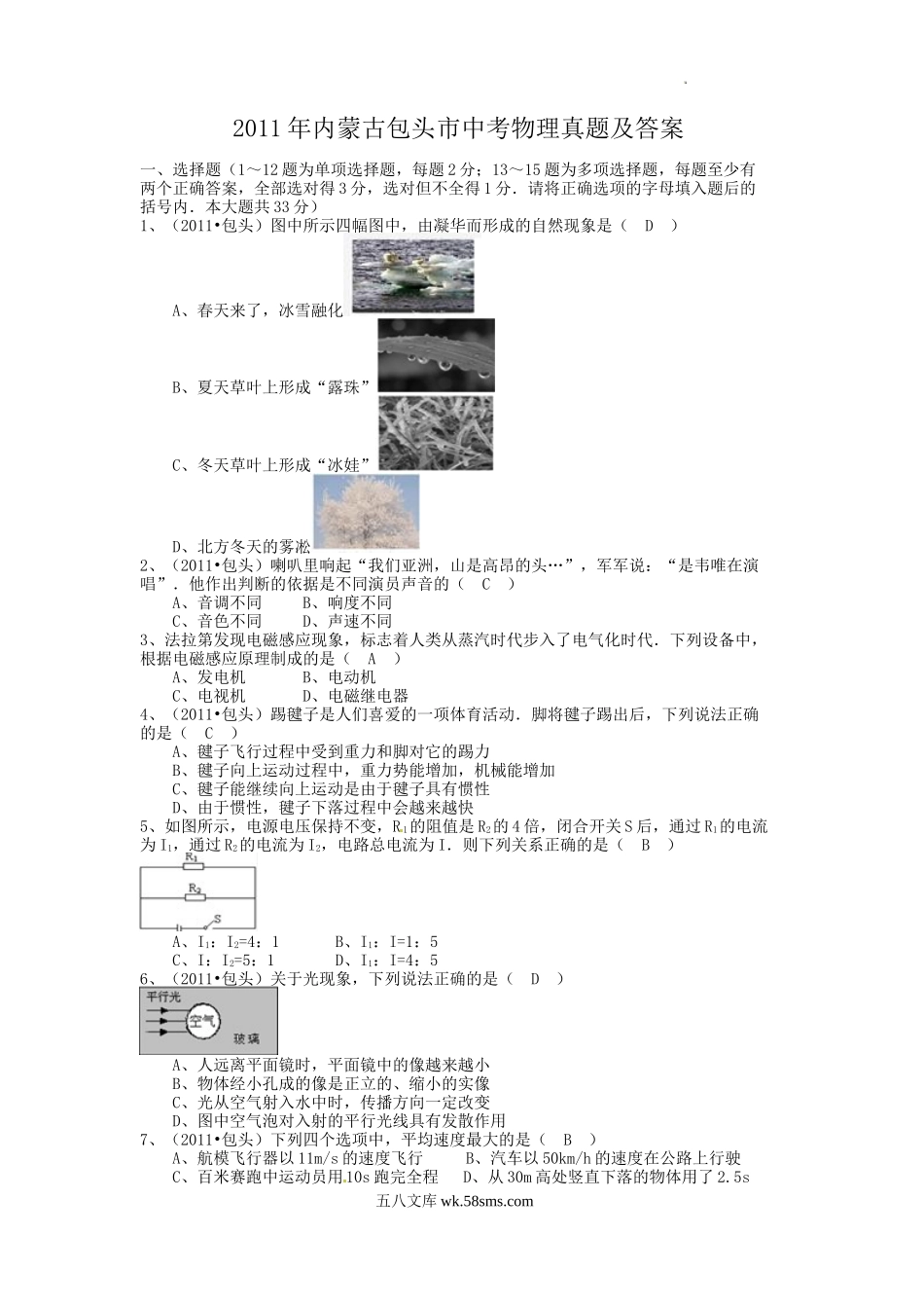 2011年内蒙古包头市中考物理真题及答案.doc_第1页