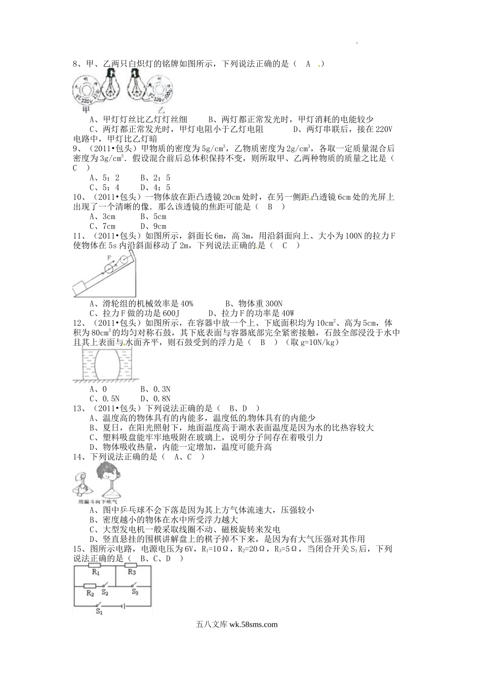 2011年内蒙古包头市中考物理真题及答案.doc_第2页