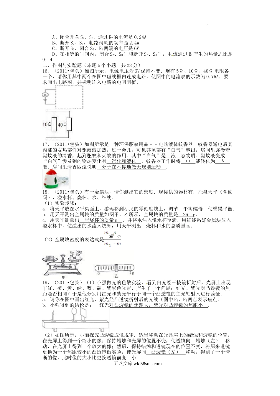 2011年内蒙古包头市中考物理真题及答案.doc_第3页