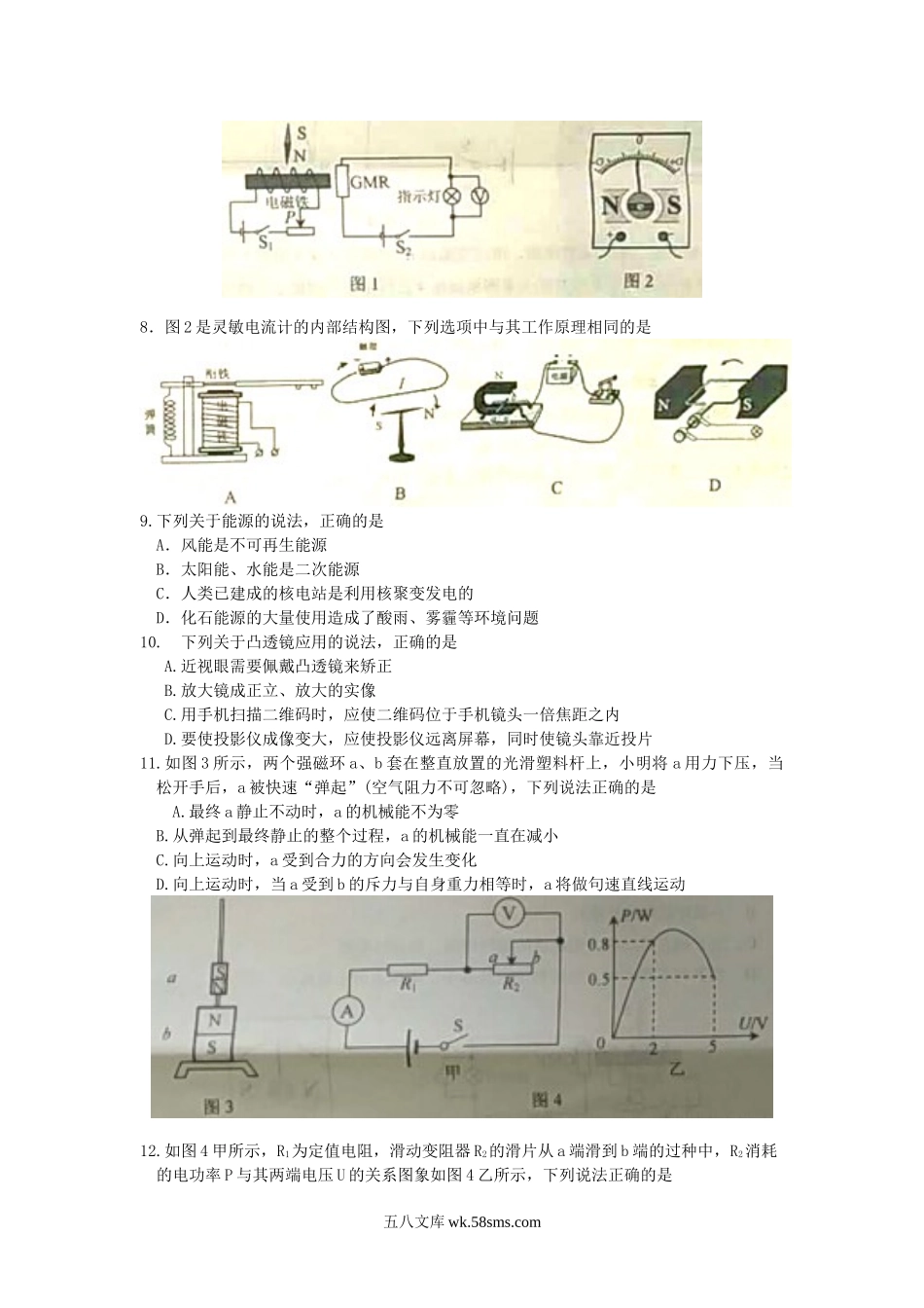 2018山东省威海市中考物理真题及答案.doc_第2页