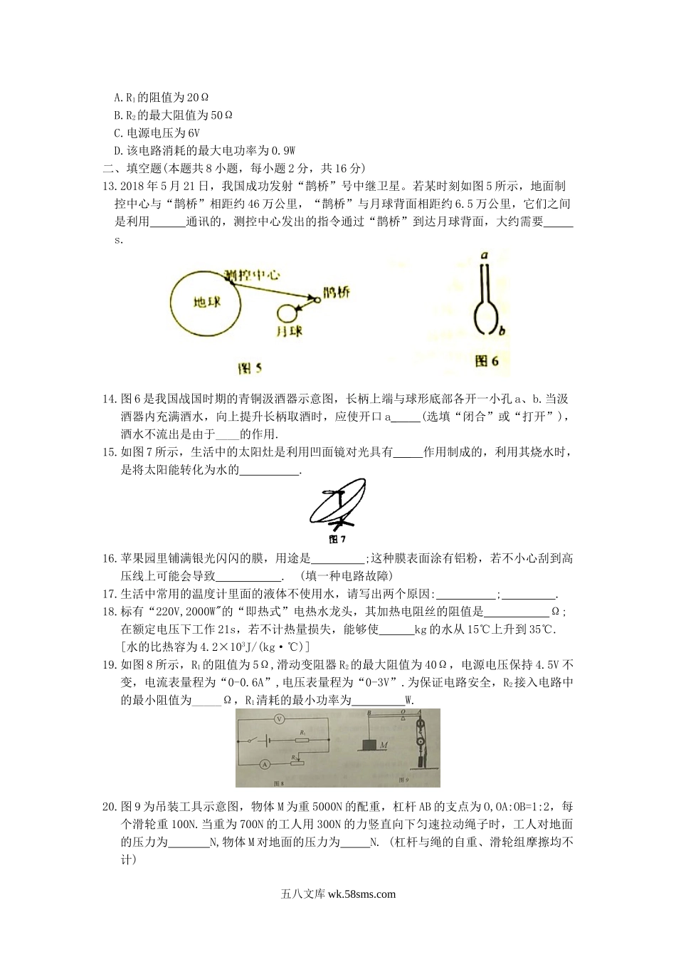 2018山东省威海市中考物理真题及答案.doc_第3页