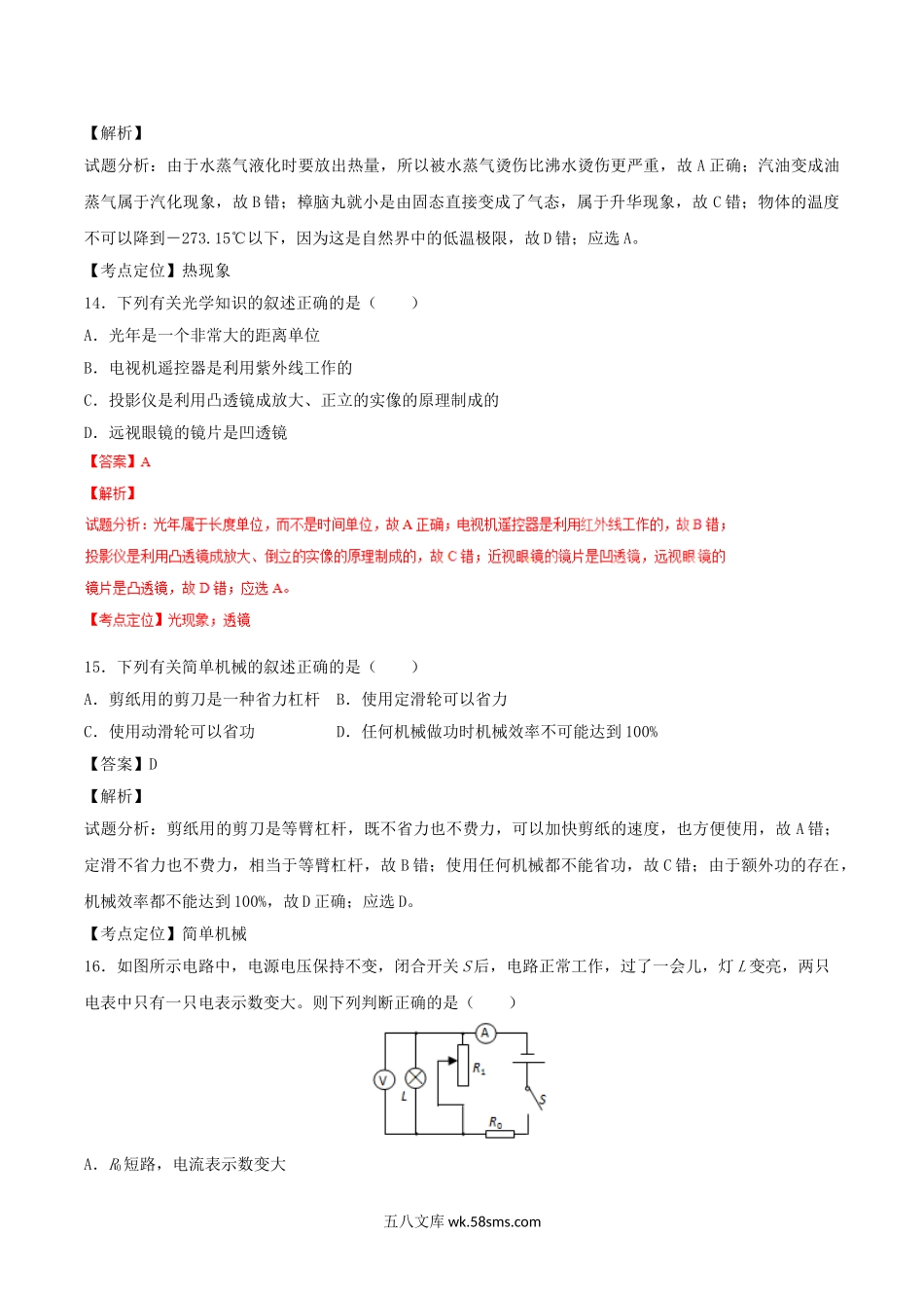 2016年湖北省黄石市中考物理真题及答案.doc_第2页