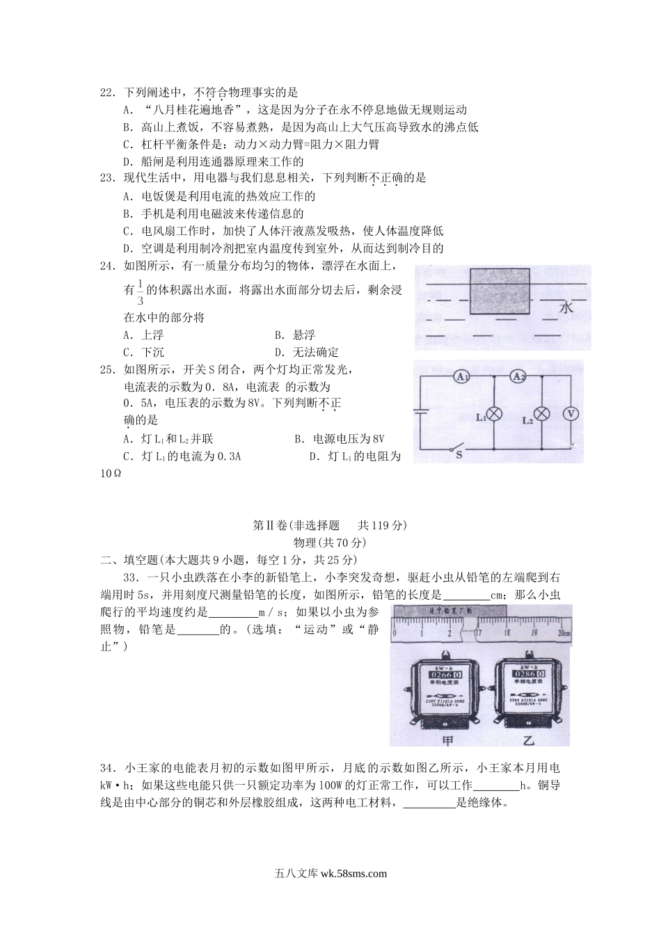 2012年四川省遂宁市中考物理真题及答案.doc_第2页