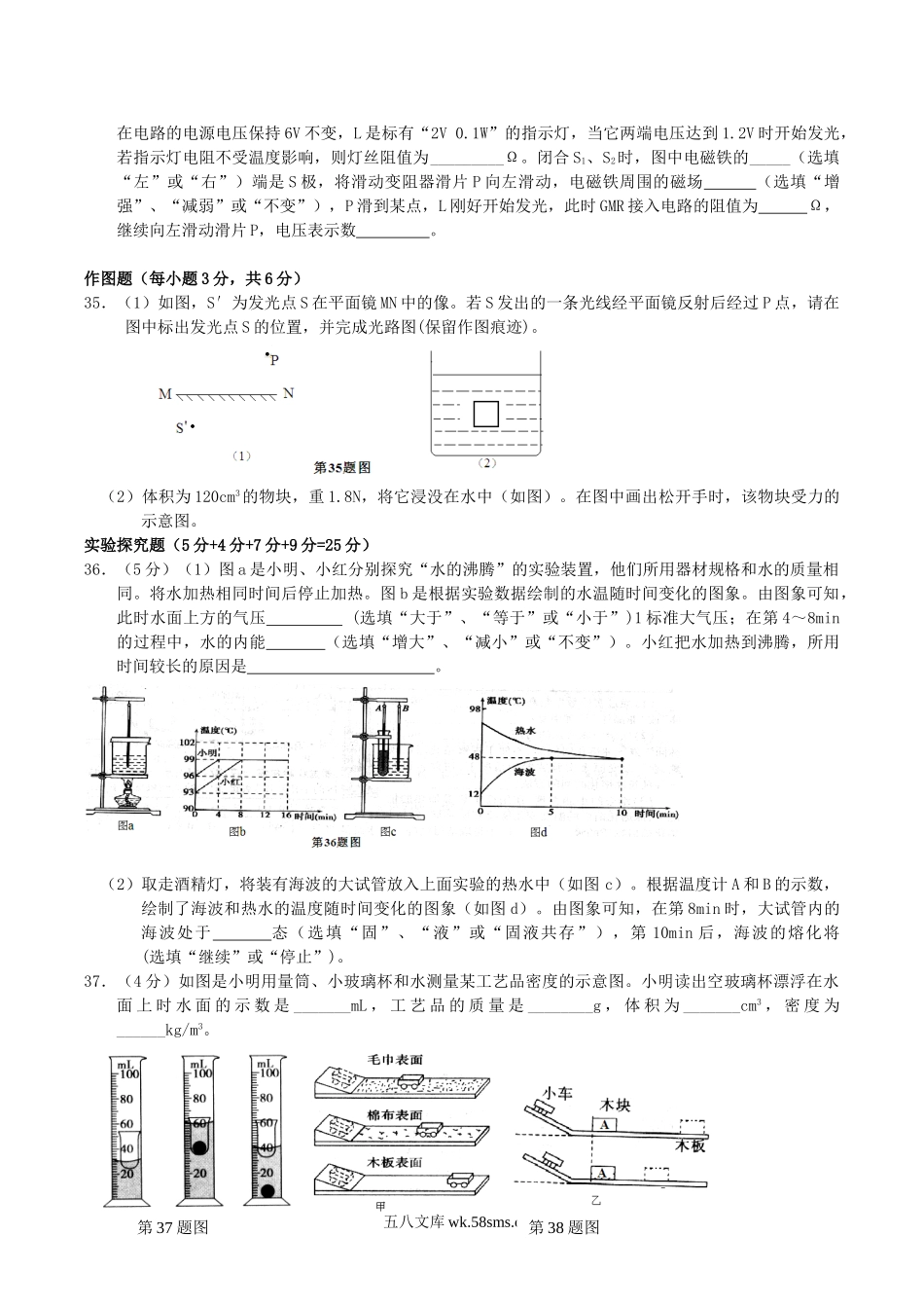 2015年湖北省十堰市中考物理真题及答案.doc_第3页