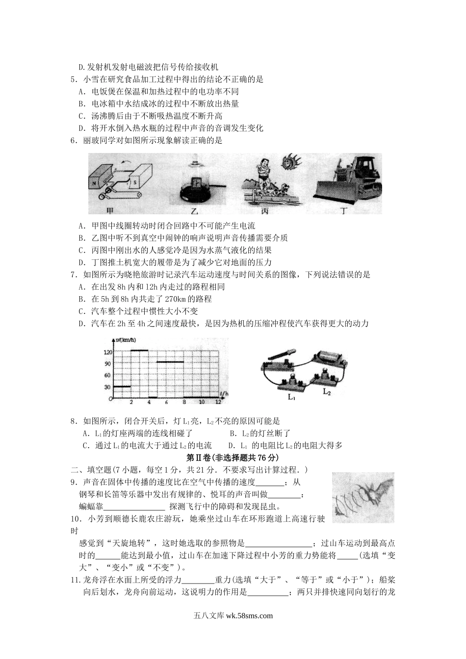 2011年广东省佛山市中考物理真题及答案.doc_第2页