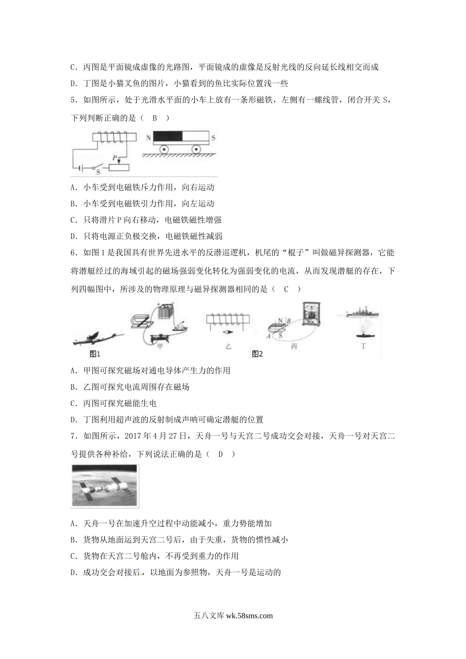 2017四川省泸州市中考物理真题及答案.doc_第2页