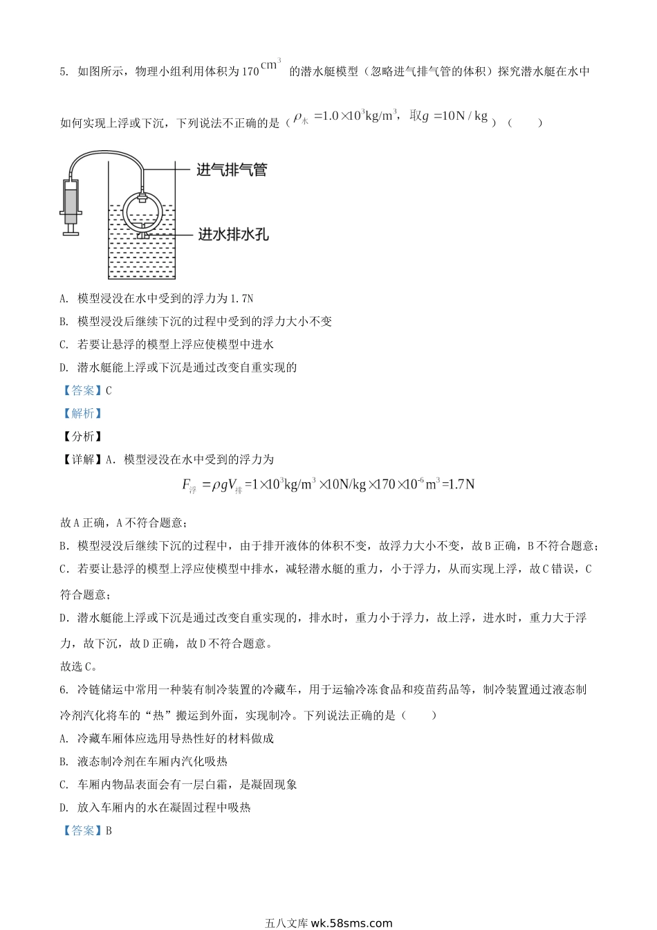 2021年陕西渭南中考物理真题及答案.doc_第3页