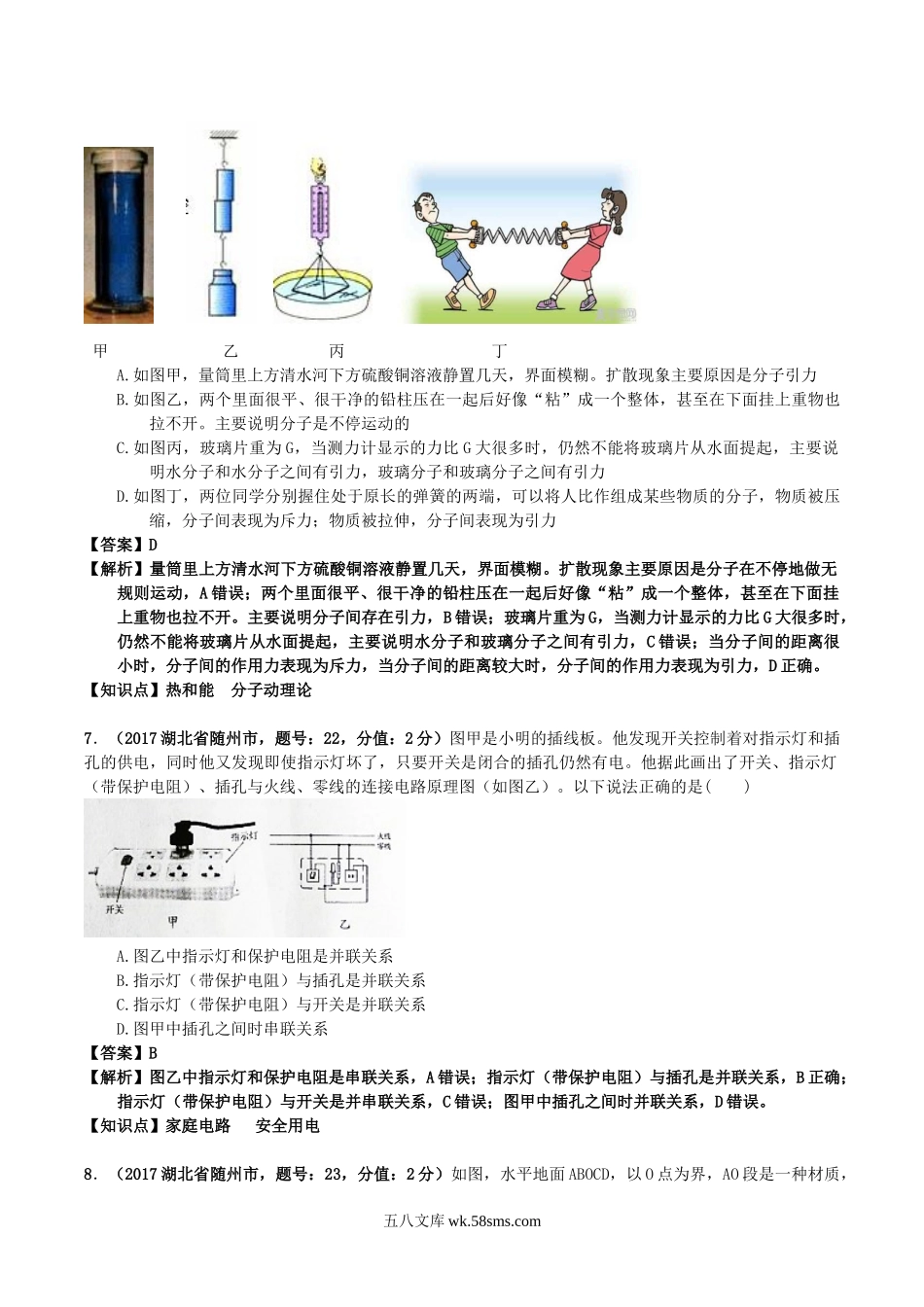 2017年湖北省随州市中考物理真题及答案.doc_第3页