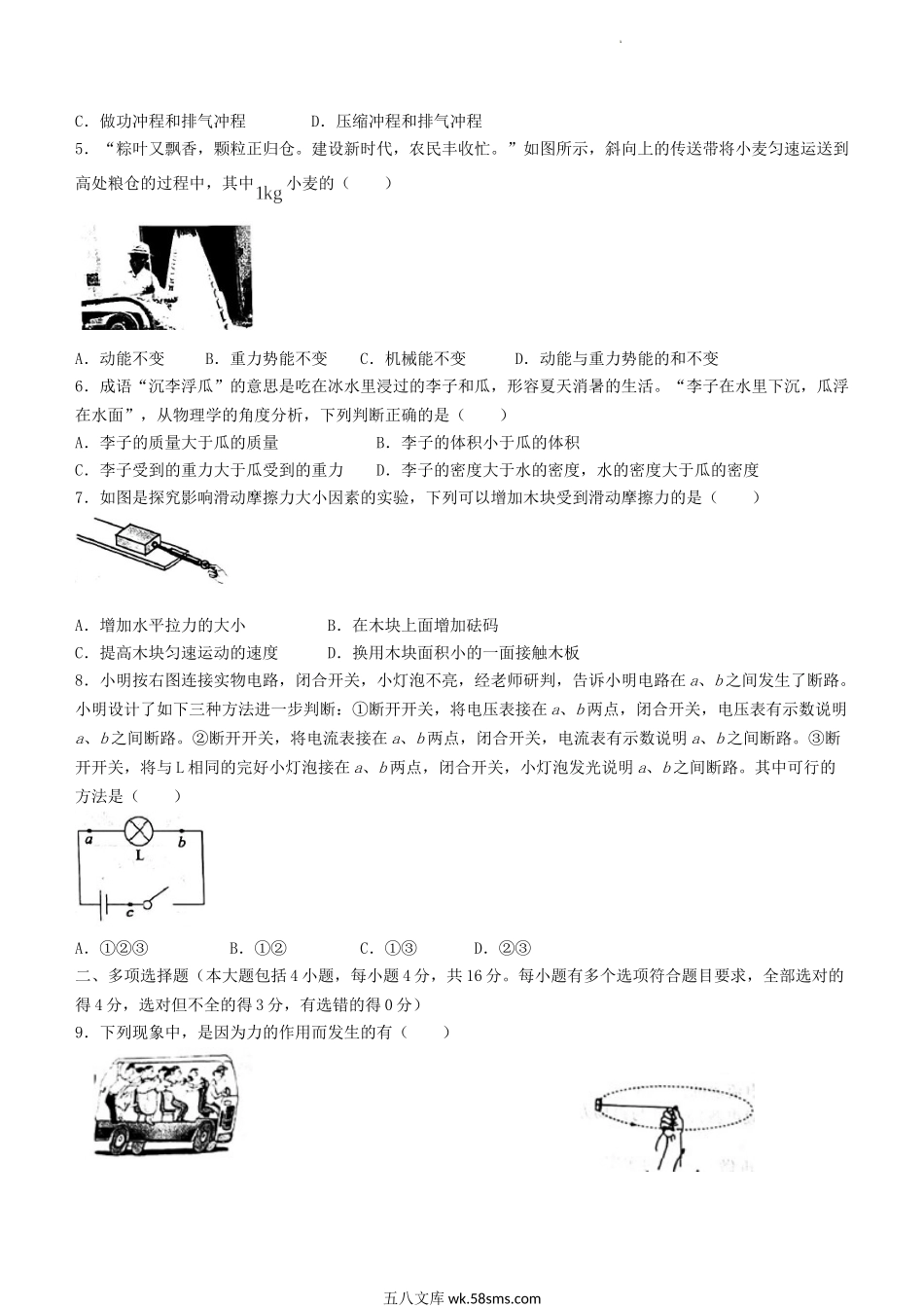 2022年山东日照中考物理真题及答案.doc_第2页