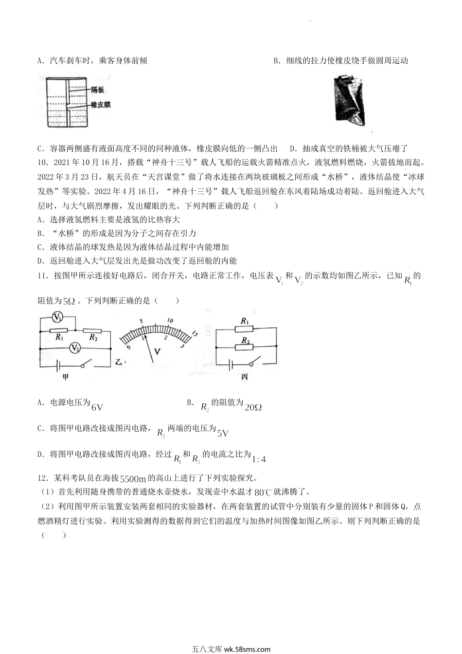 2022年山东日照中考物理真题及答案.doc_第3页