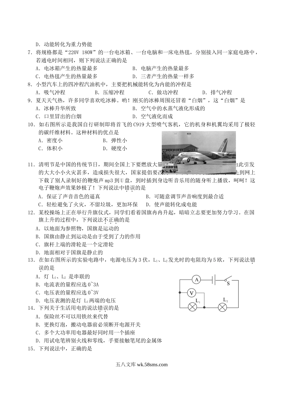 2018年湖南省邵阳市中考物理真题及答案.doc_第2页