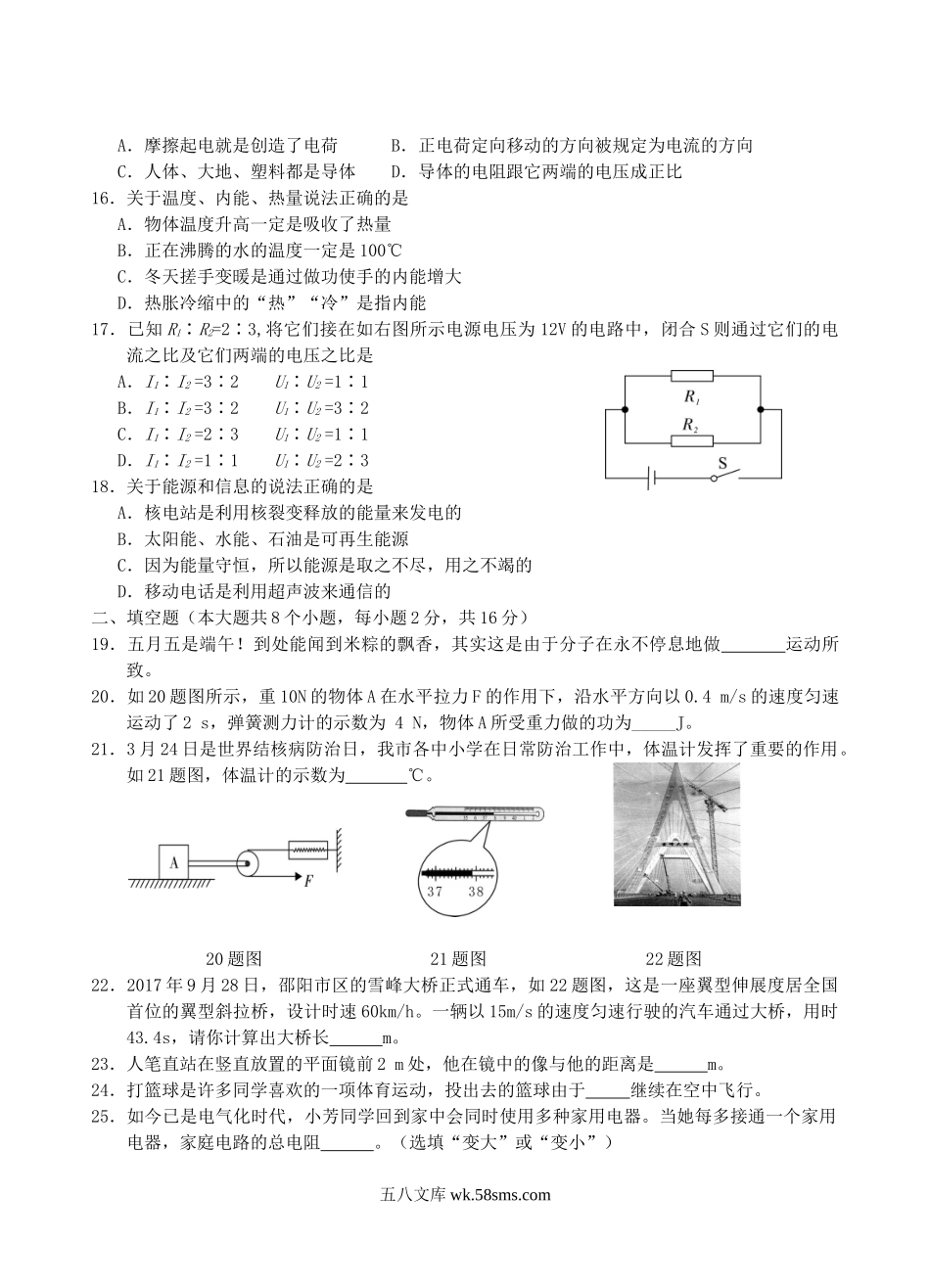 2018年湖南省邵阳市中考物理真题及答案.doc_第3页