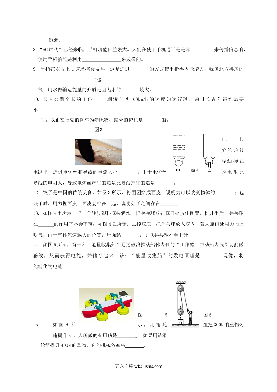 2019年吉林辽源中考物理真题及答案.doc_第2页