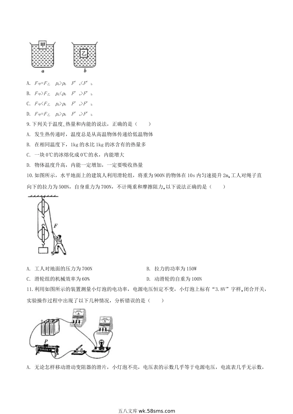 2020年四川省广安市中考物理真题及答案.doc_第3页