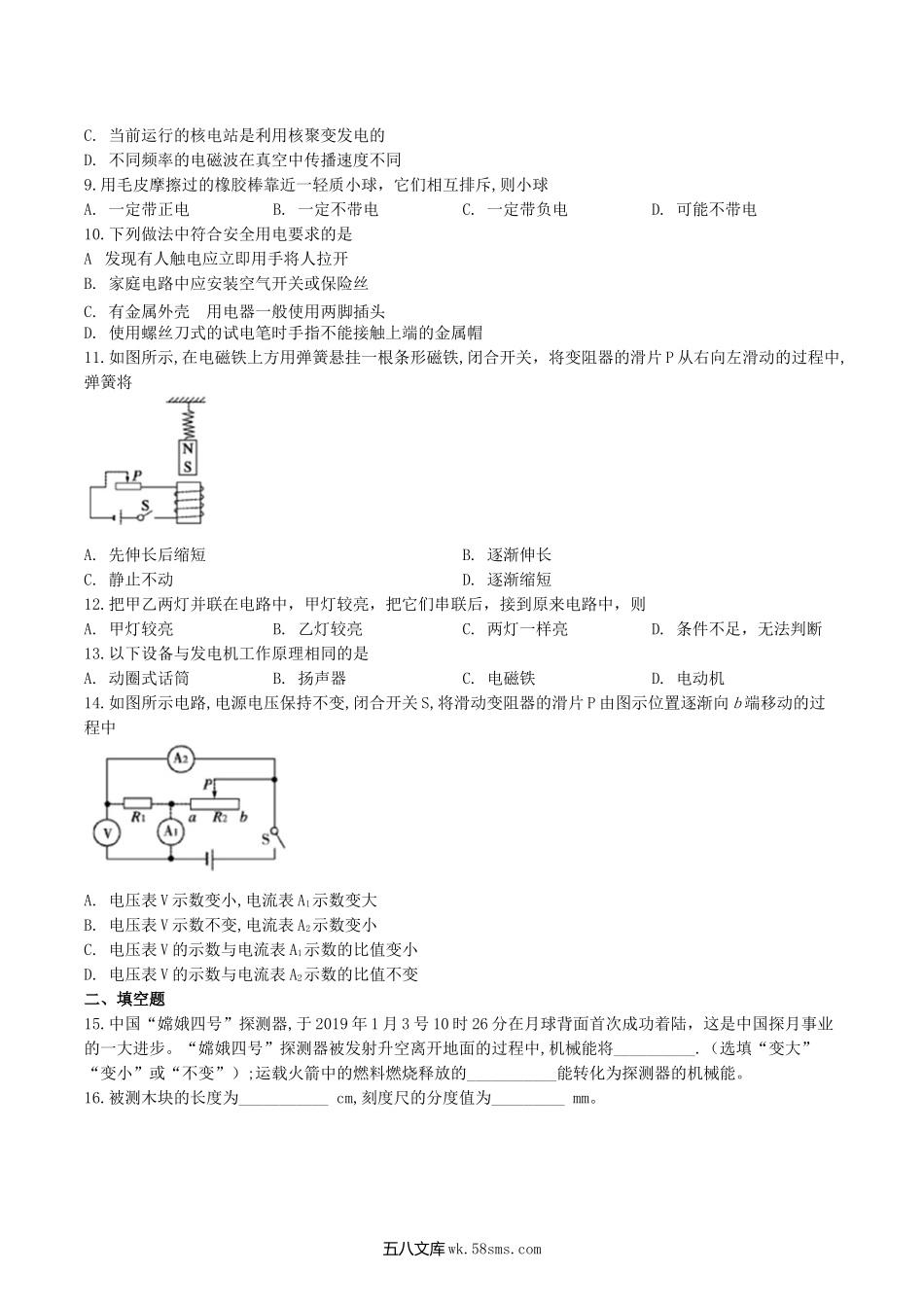 2019年内蒙古呼伦贝尔市中考物理真题.doc_第2页