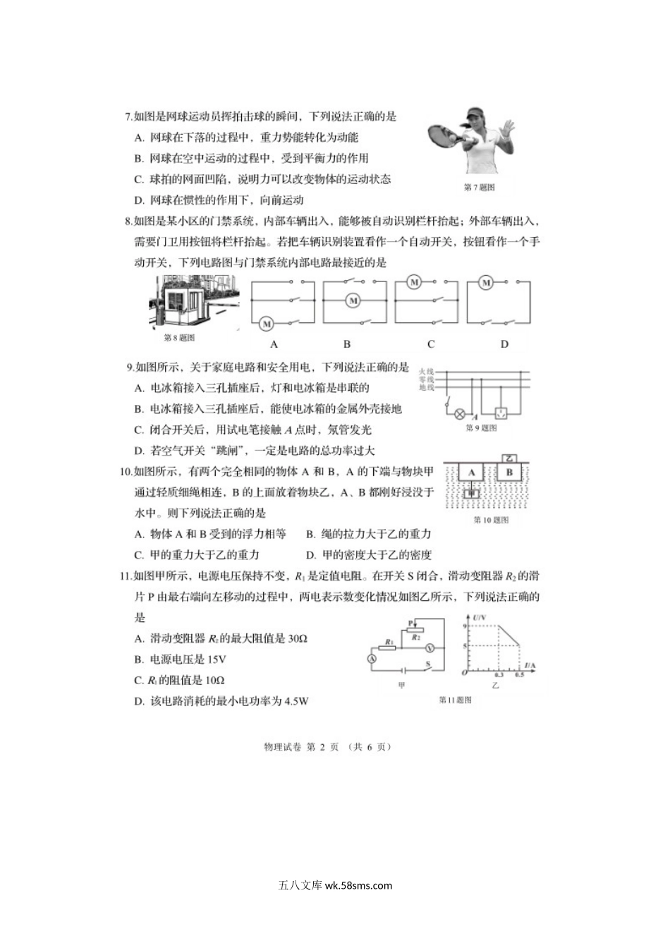 2020年辽宁阜新中考物理真题及答案.doc_第2页