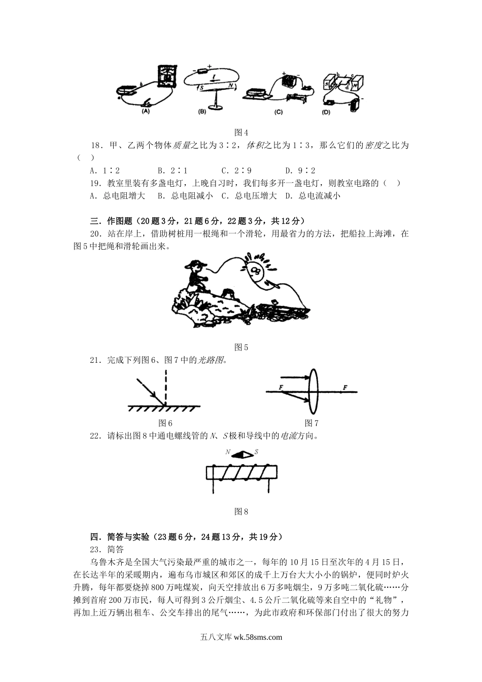 2004年新疆中考物理真题及答案.doc_第3页