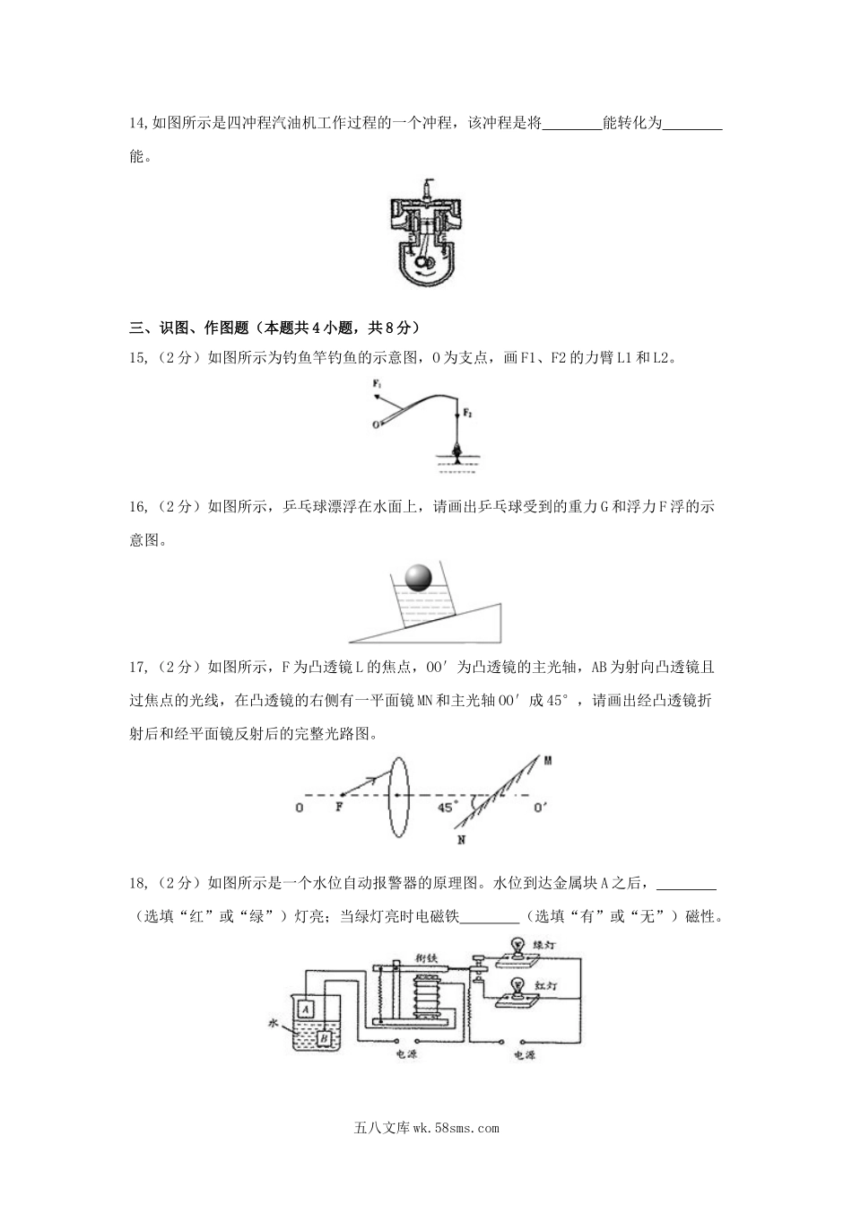 2010年甘肃省陇南市中考物理真题及答案.doc_第3页